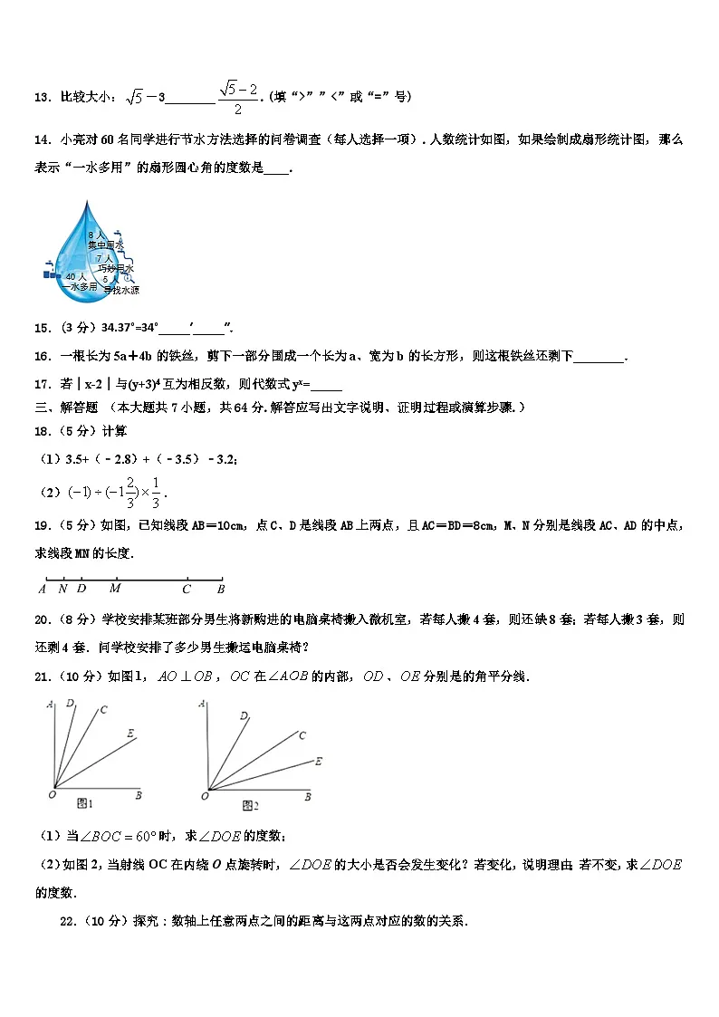 2026届广东省中学山市板芙镇数学七年级第一学期期末监测试题含解析第3页