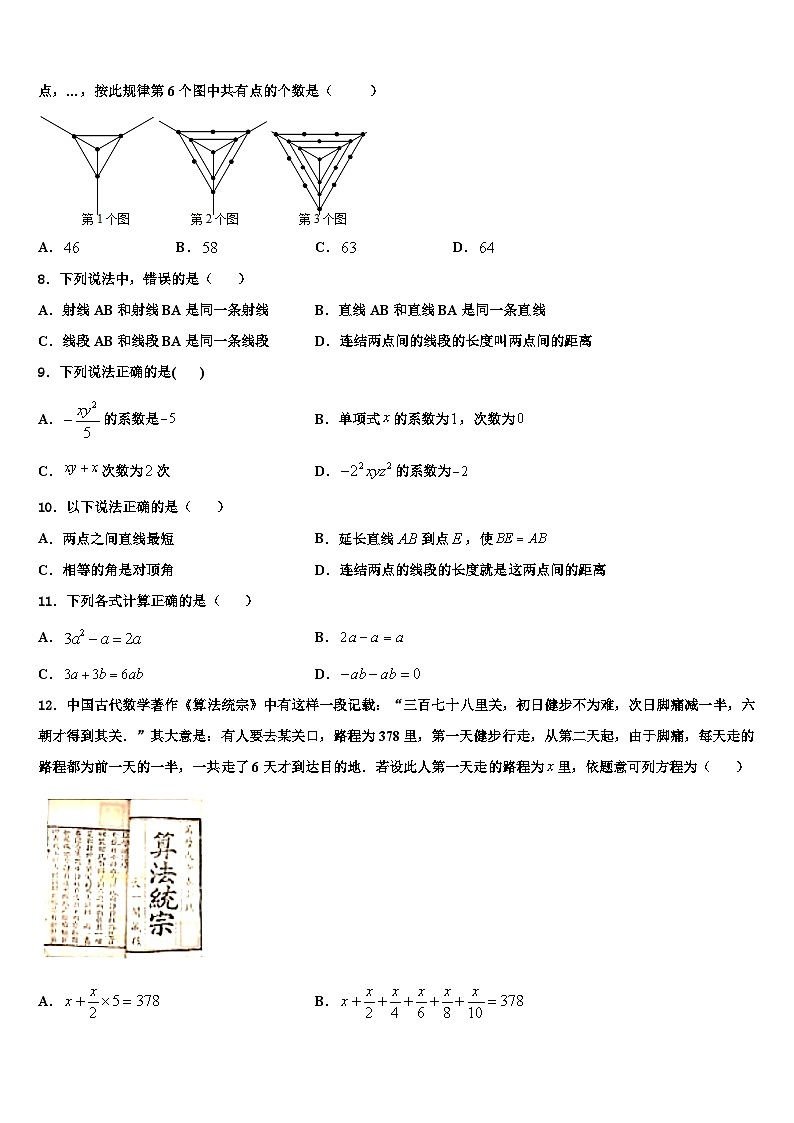 2026届广西百色市数学七年级第一学期期末学业质量监测模拟试题含解析第2页