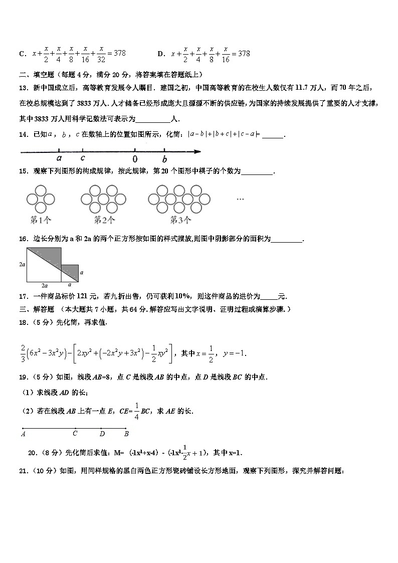 2026届广西百色市数学七年级第一学期期末学业质量监测模拟试题含解析第3页