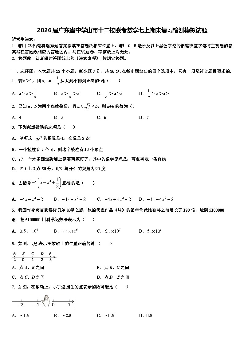 2026届广东省中学山市十二校联考数学七上期末复习检测模拟试题含解析第1页