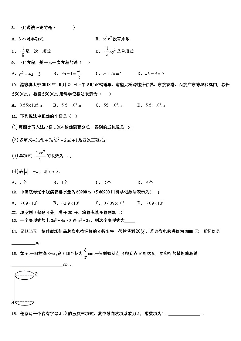 2026届广东省中学山市十二校联考数学七上期末复习检测模拟试题含解析第2页