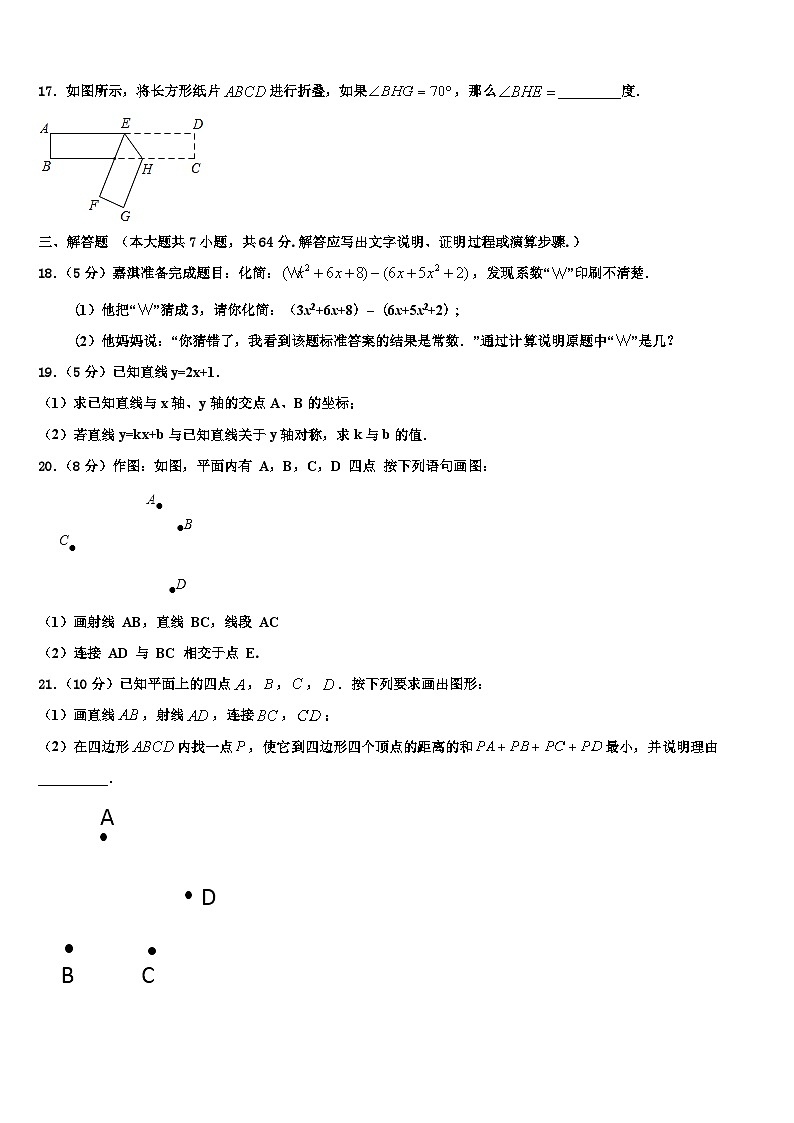 2026届广东省中学山市十二校联考数学七上期末复习检测模拟试题含解析第3页
