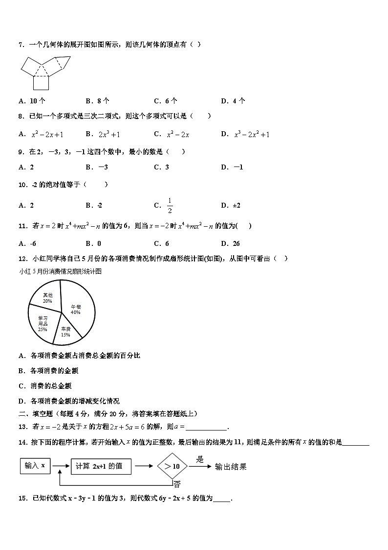 2026届贵州省黔东南州名校七年级数学第一学期期末经典试题含解析第2页