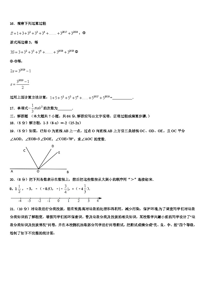 2026届贵州省黔东南州名校七年级数学第一学期期末经典试题含解析第3页