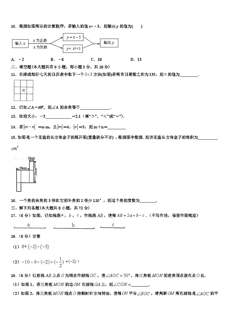 2026届贵州省黔东南州名校数学七年级第一学期期末监测试题含解析 (2)第2页