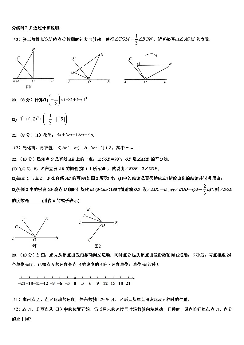 2026届贵州省黔东南州名校数学七年级第一学期期末监测试题含解析 (2)第3页