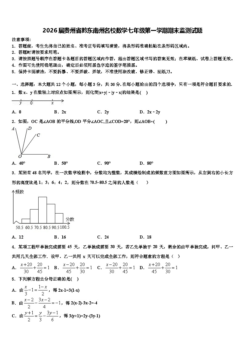 2026届贵州省黔东南州名校数学七年级第一学期期末监测试题含解析第1页