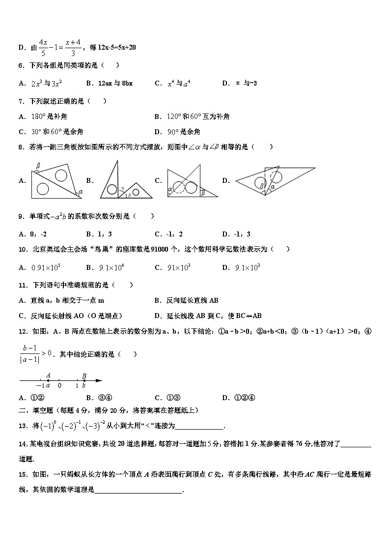 2026届贵州省黔东南州名校数学七年级第一学期期末监测试题含解析第2页