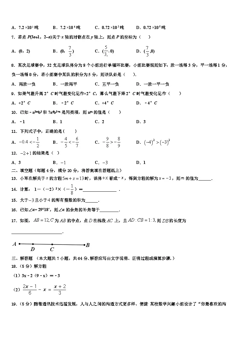 2026届贵州省黔南州名校七年级数学第一学期期末考试模拟试题含解析第2页