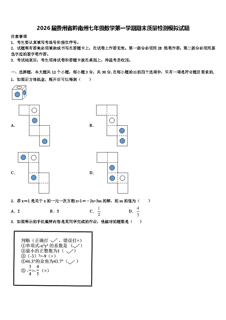 2026届贵州省黔南州七年级数学第一学期期末质量检测模拟试题含解析第1页