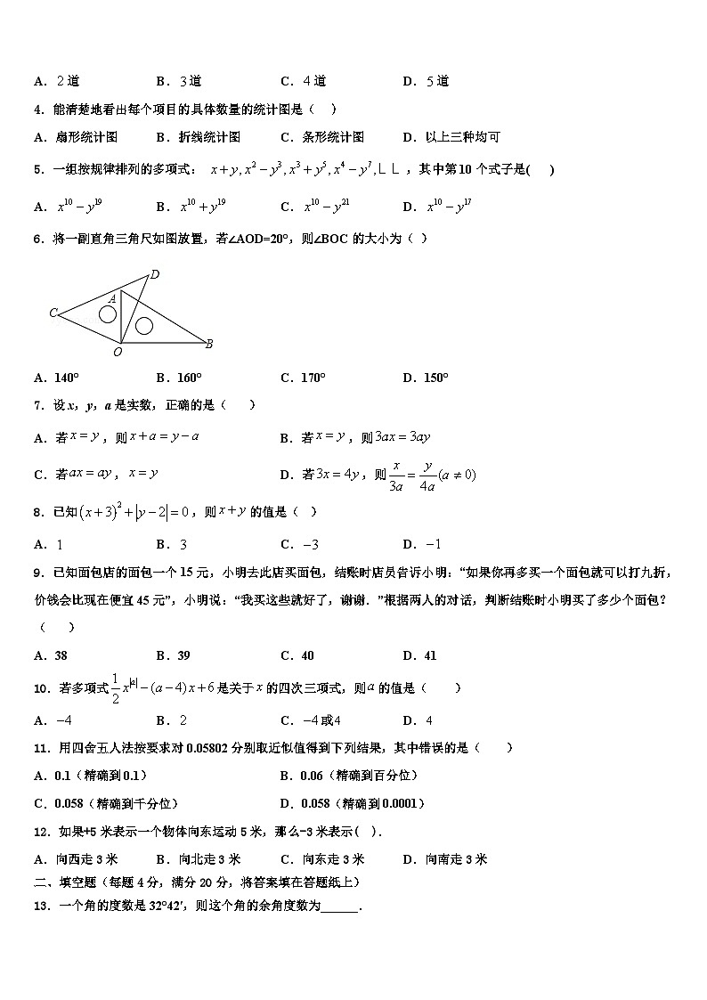2026届贵州省黔南州七年级数学第一学期期末质量检测模拟试题含解析第2页