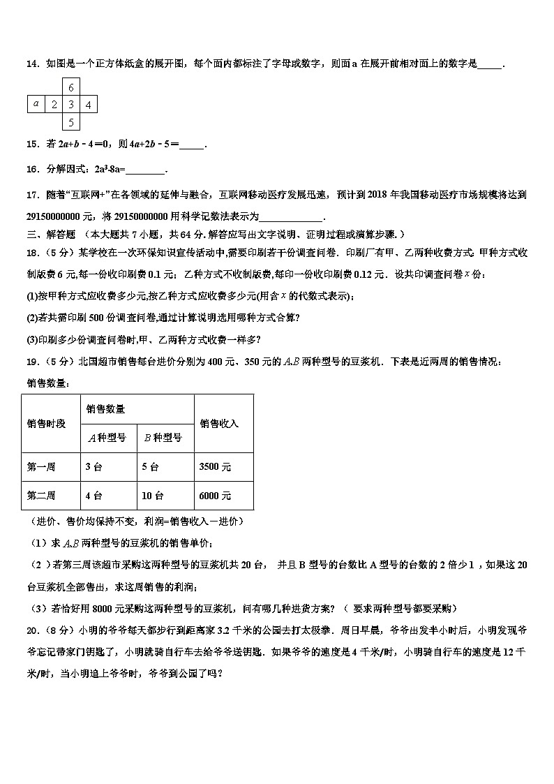 2026届贵州省黔南州七年级数学第一学期期末质量检测模拟试题含解析第3页