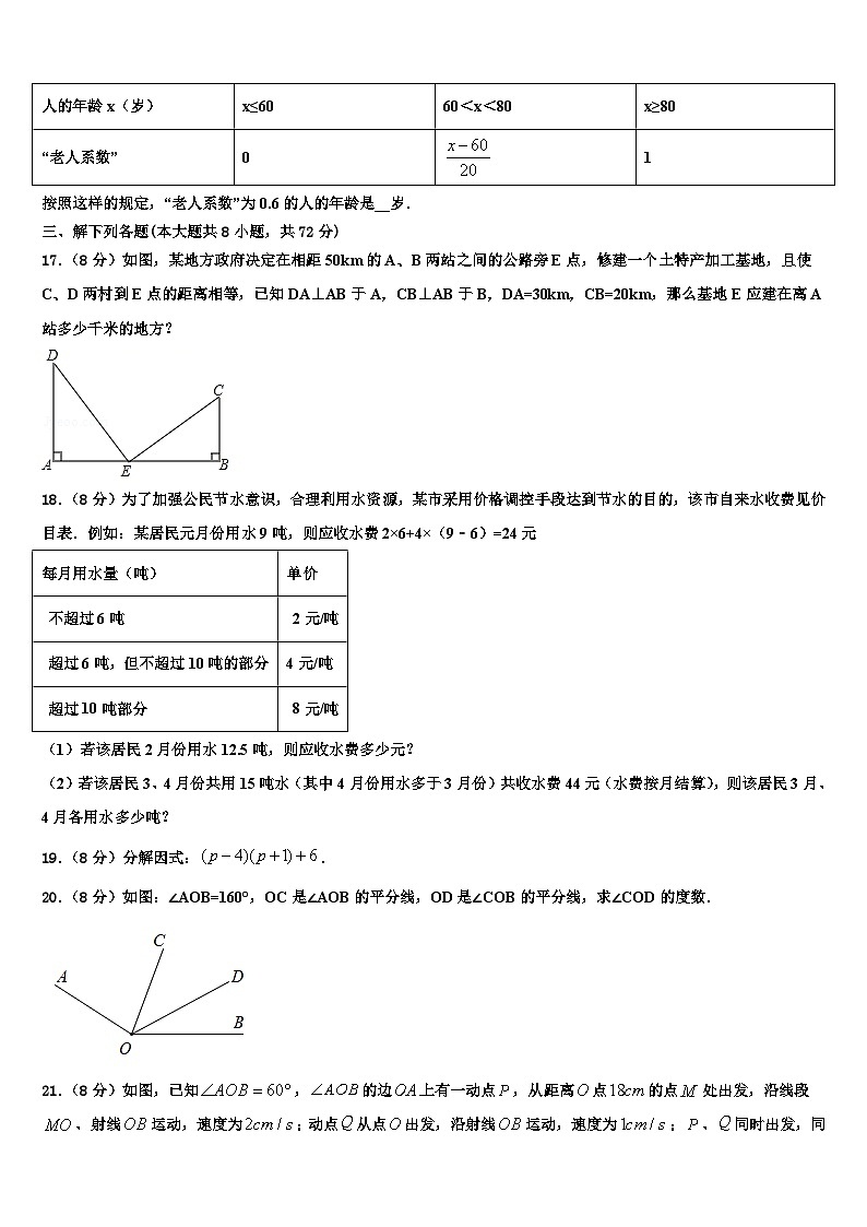 2026届贵州省黔南州瓮安县七年级数学第一学期期末教学质量检测模拟试题含解析第3页