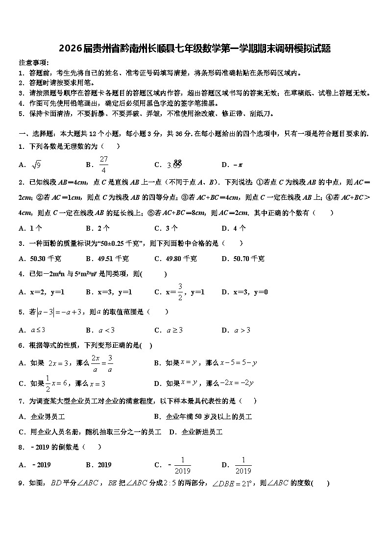 2026届贵州省黔南州长顺县七年级数学第一学期期末调研模拟试题含解析第1页