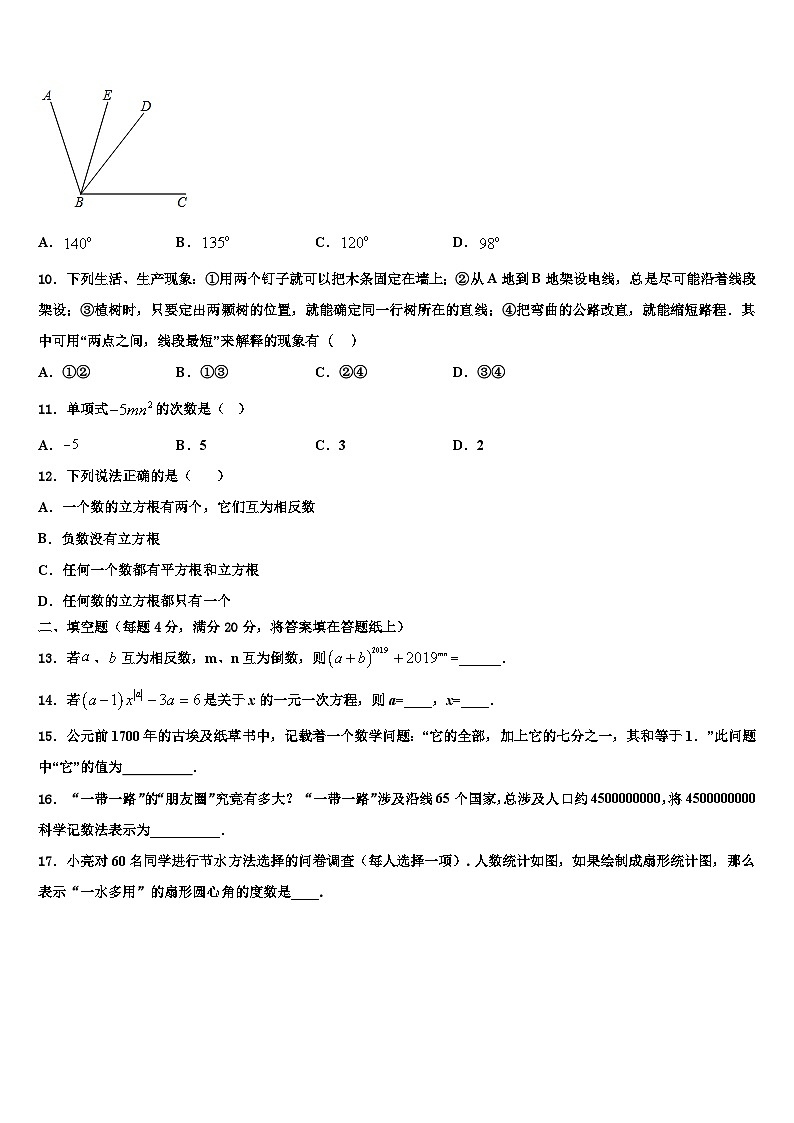 2026届贵州省黔南州长顺县七年级数学第一学期期末调研模拟试题含解析第2页