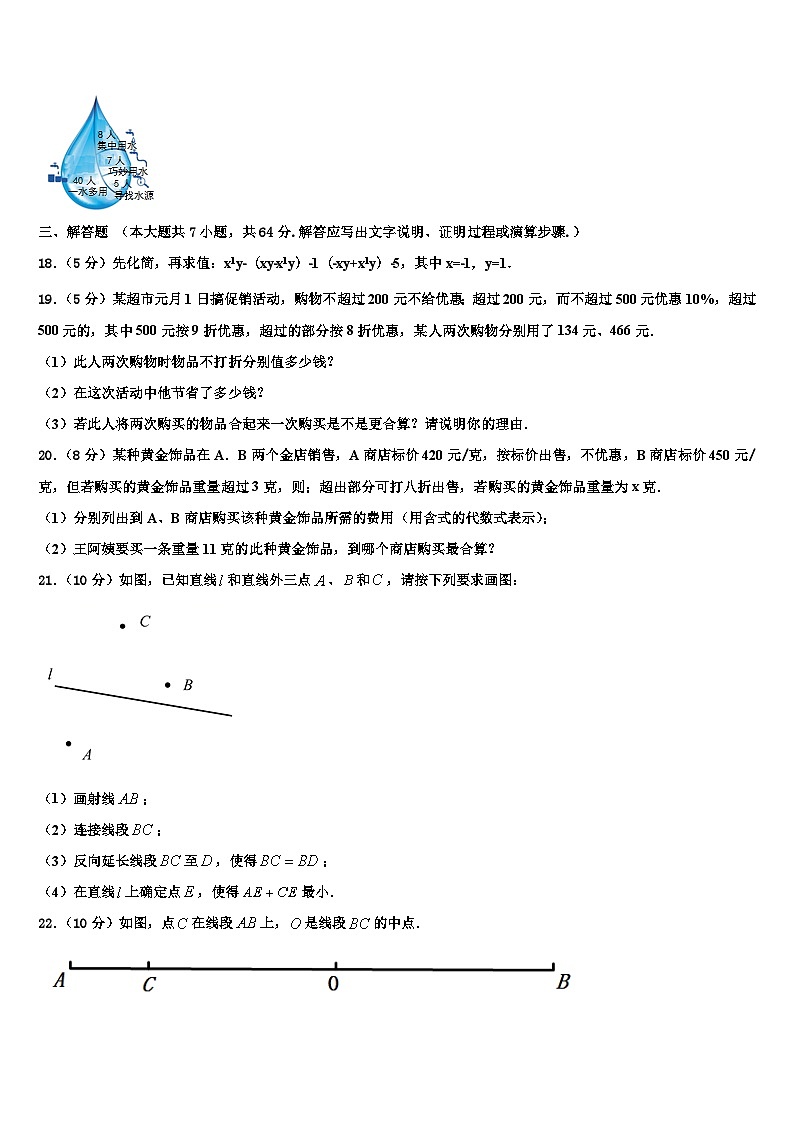 2026届贵州省黔南州长顺县七年级数学第一学期期末调研模拟试题含解析第3页