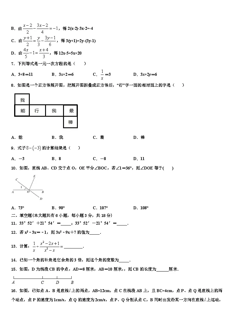 2026届贵州省黔三州数学七上期末学业质量监测试题含解析第2页