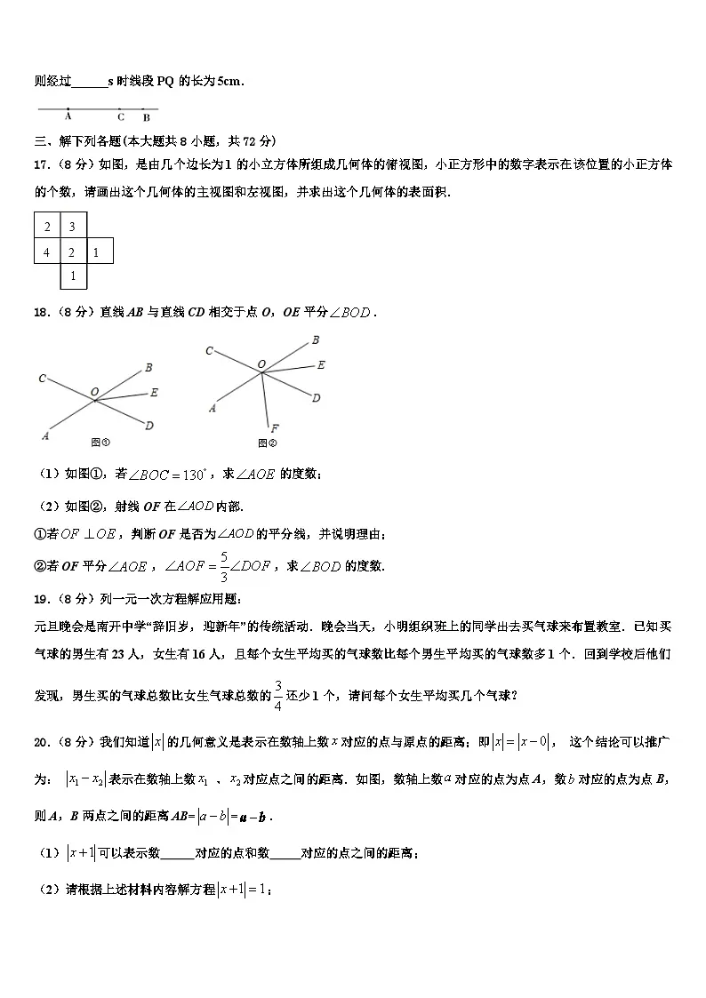 2026届贵州省黔三州数学七上期末学业质量监测试题含解析第3页