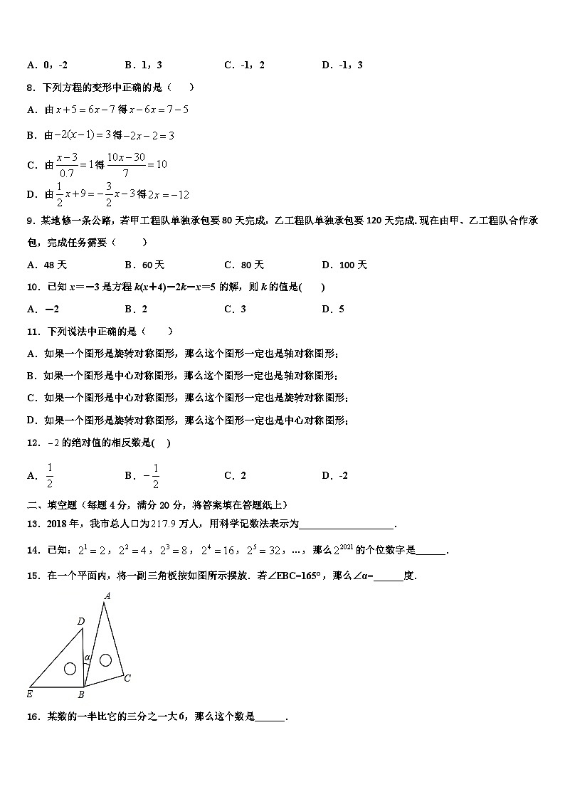 2026届贵州省黔西南兴仁市黔龙学校数学七上期末达标测试试题含解析第2页