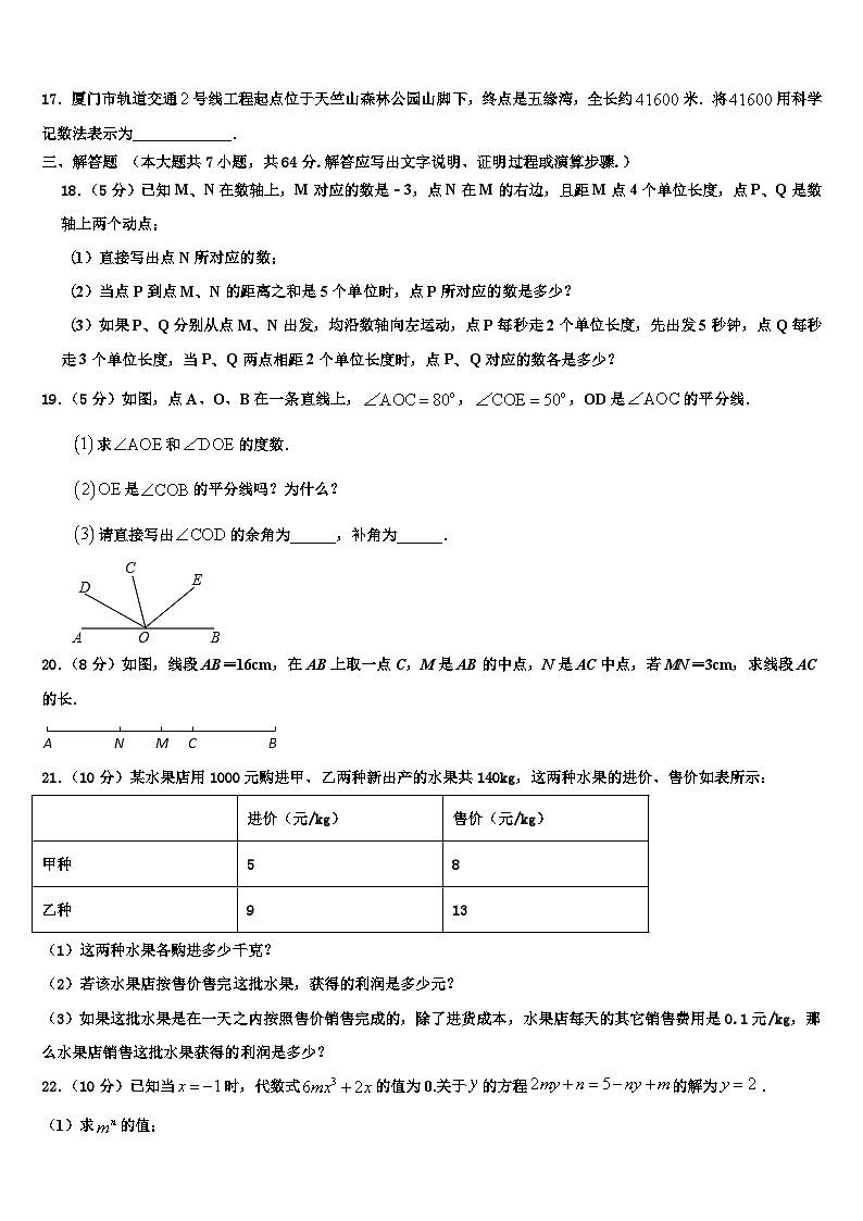 2026届贵州省黔西南兴仁市黔龙学校数学七上期末达标测试试题含解析第3页