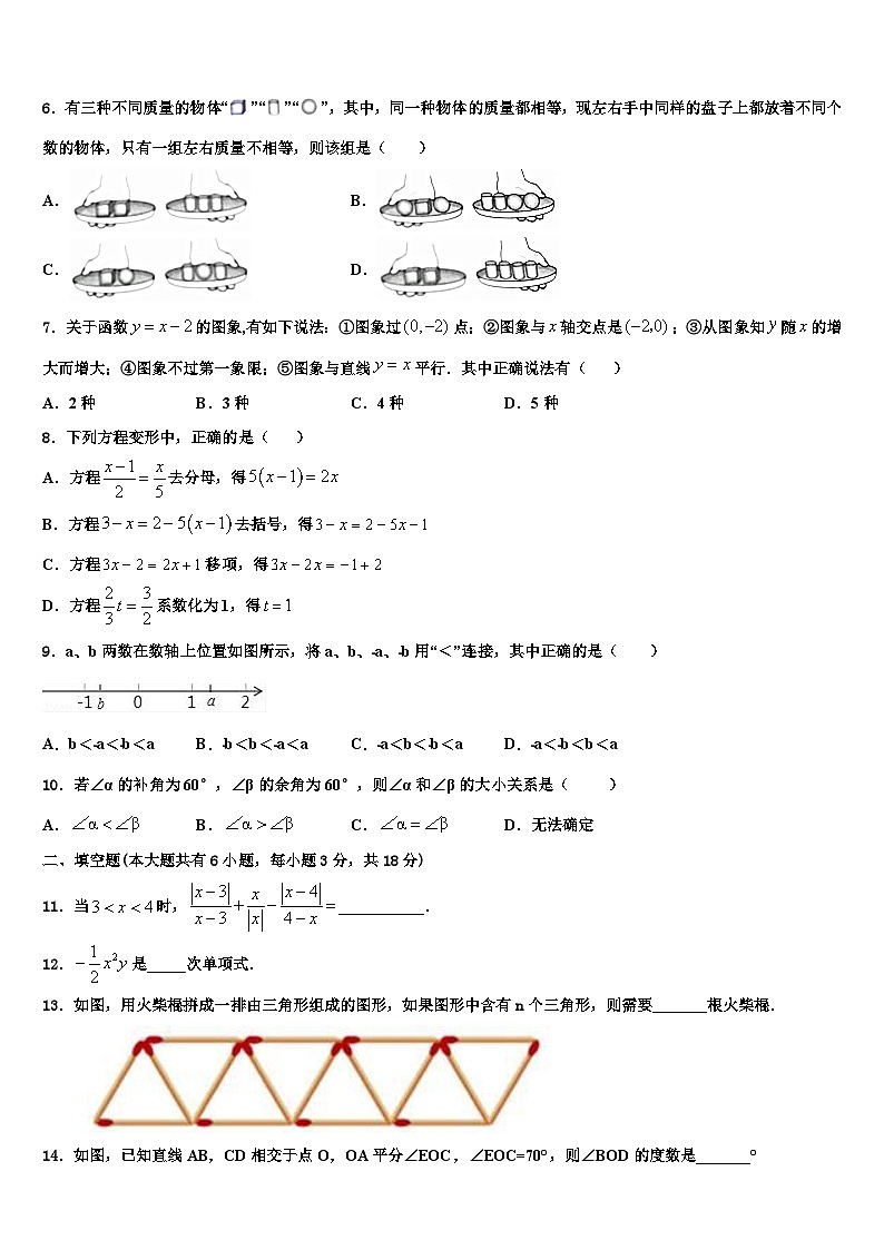 2026届贵州省黔西南州勤智学校七年级数学第一学期期末质量跟踪监视模拟试题含解析第2页