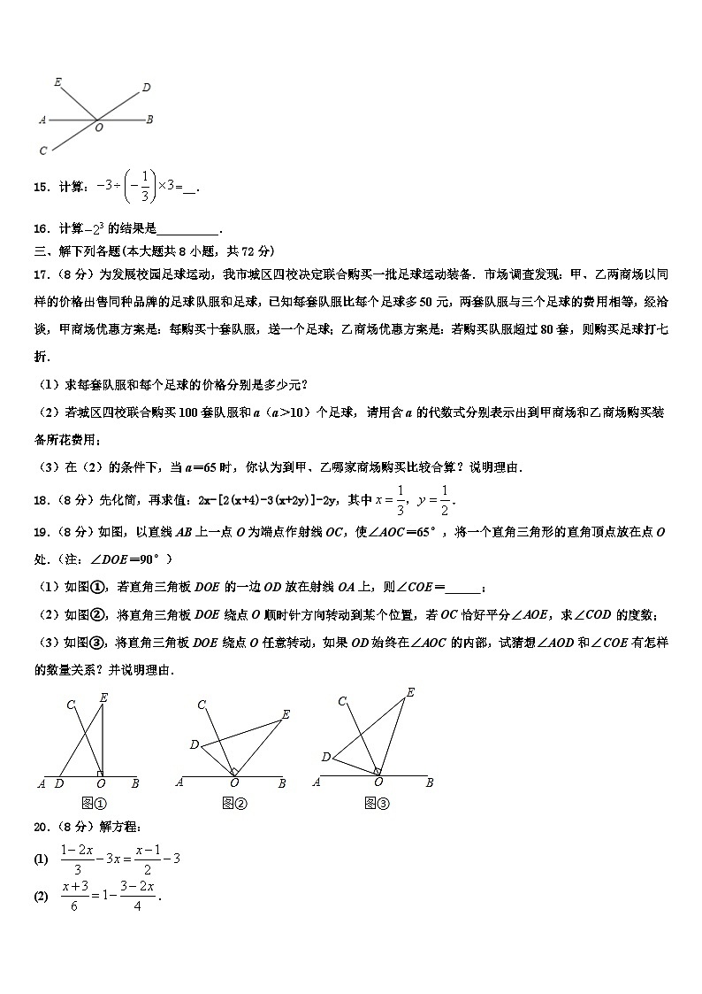 2026届贵州省黔西南州勤智学校七年级数学第一学期期末质量跟踪监视模拟试题含解析第3页