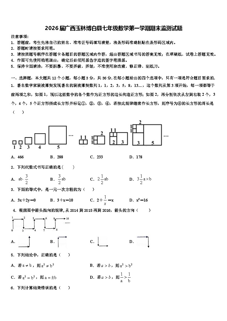 2026届广西玉林博白县七年级数学第一学期期末监测试题含解析第1页