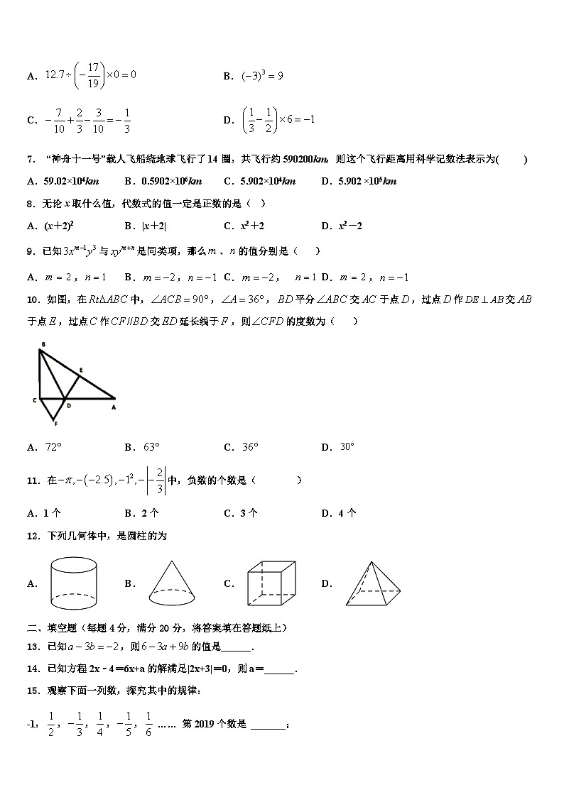 2026届广西玉林博白县七年级数学第一学期期末监测试题含解析第2页