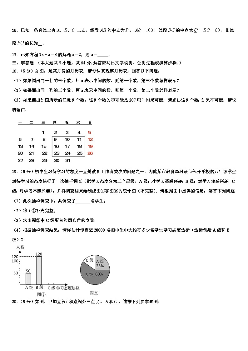 2026届广西玉林博白县七年级数学第一学期期末监测试题含解析第3页