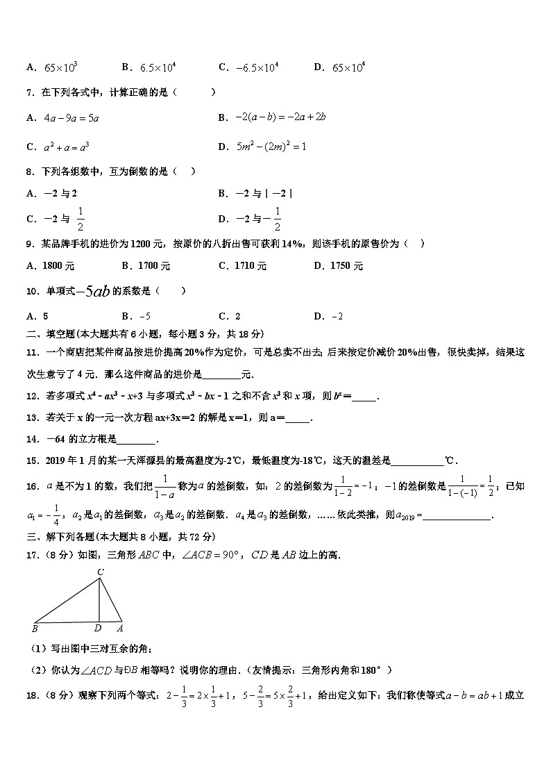 2026届贵州省黔西南兴仁市黔龙学校数学七上期末统考模拟试题含解析第2页