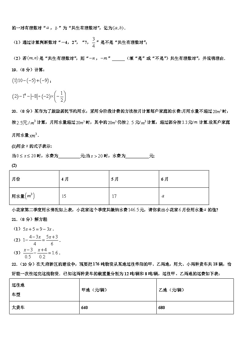 2026届贵州省黔西南兴仁市黔龙学校数学七上期末统考模拟试题含解析第3页