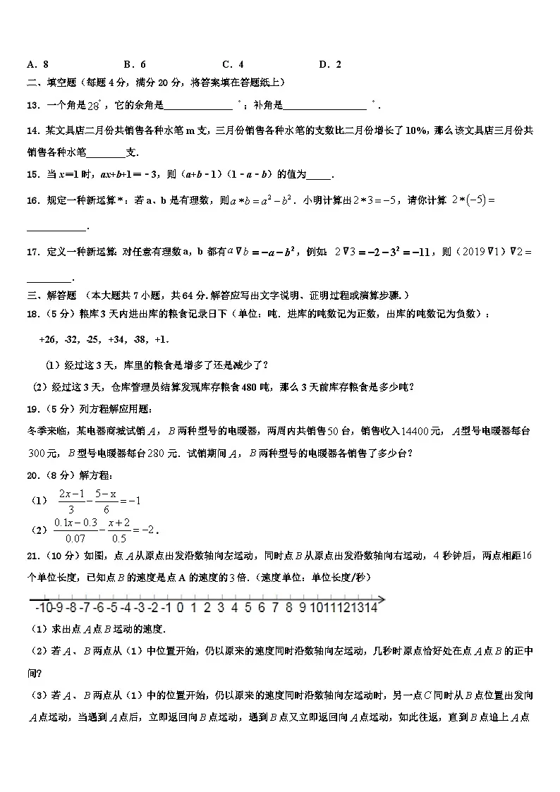 2026届广西玉林市七年级数学第一学期期末质量跟踪监视模拟试题含解析第3页