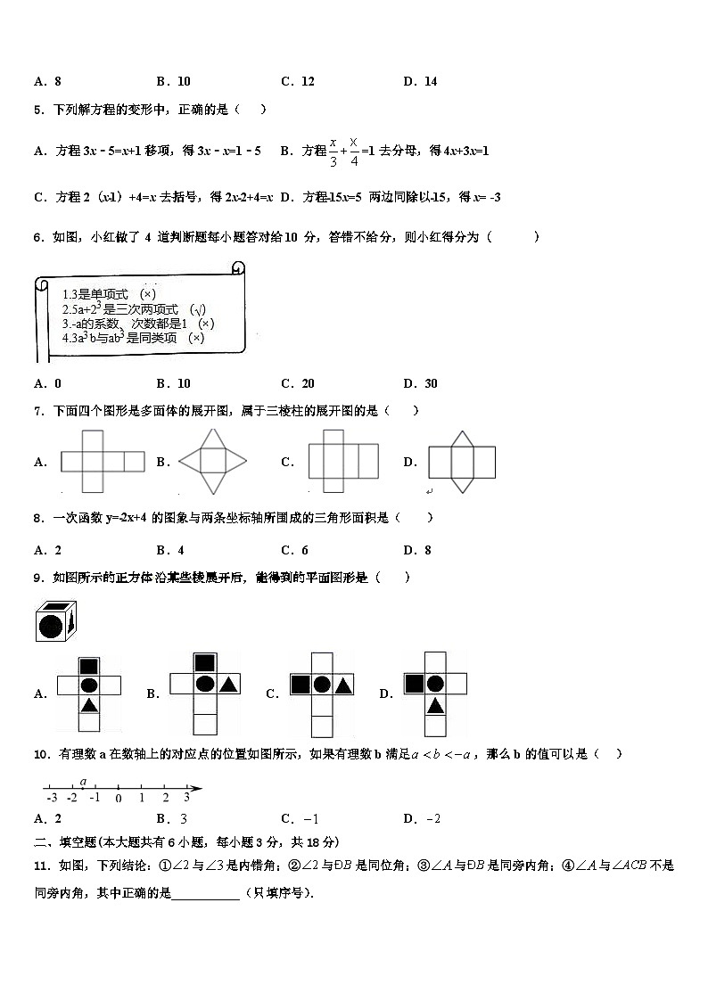 2026届广西玉林市数学七年级第一学期期末预测试题含解析第2页