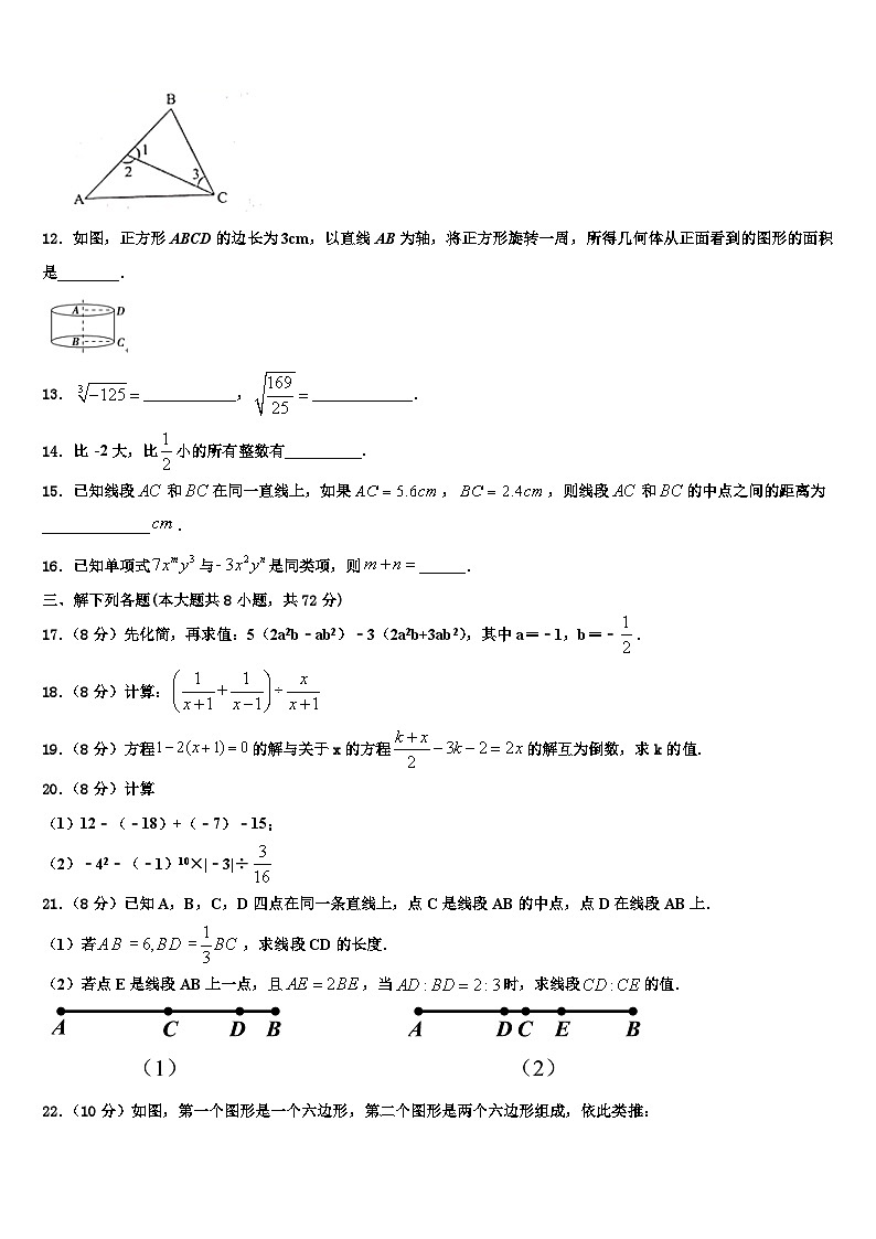 2026届广西玉林市数学七年级第一学期期末预测试题含解析第3页