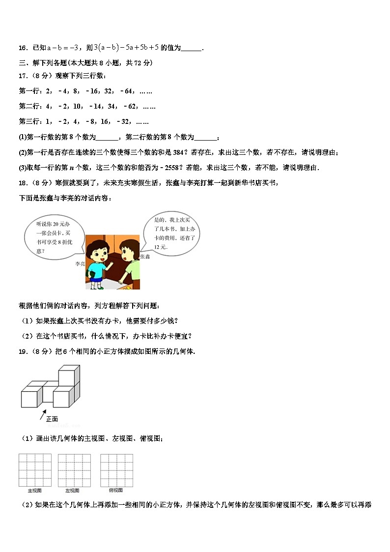 2026届广西玉林市数学七上期末统考模拟试题含解析第3页