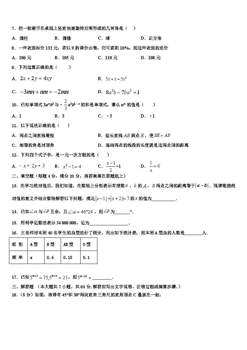 2026届广西岳池县联考数学七上期末调研试题含解析第2页