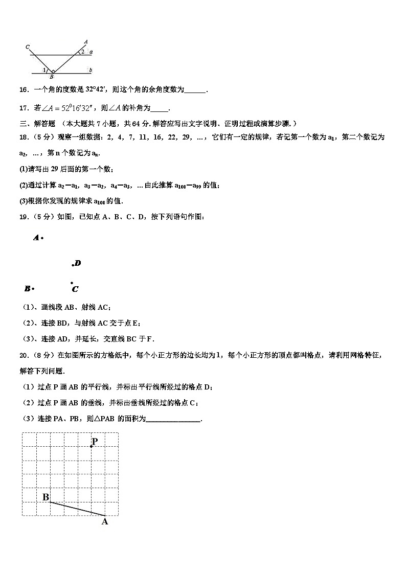 2026届广西昭平县七年级数学第一学期期末经典模拟试题含解析第3页