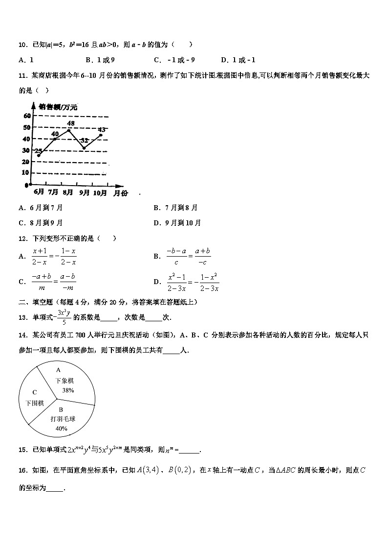 2026届广西壮族自治区崇左市数学七上期末复习检测试题含解析第2页