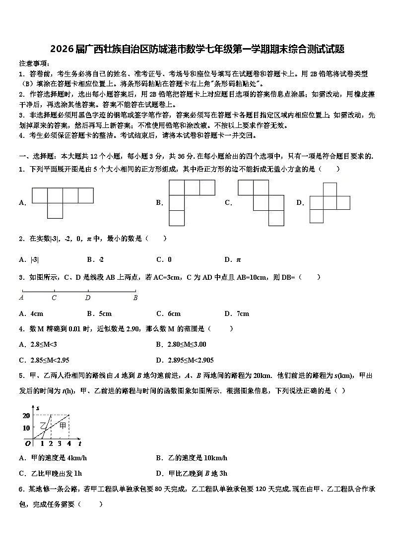 2026届广西壮族自治区防城港市数学七年级第一学期期末综合测试试题含解析第1页