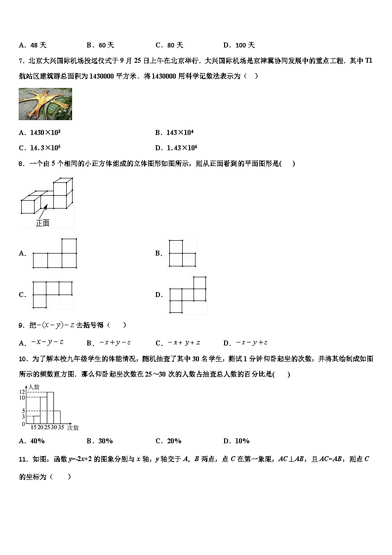 2026届广西壮族自治区防城港市数学七年级第一学期期末综合测试试题含解析第2页