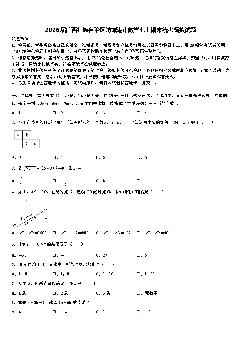 2026届广西壮族自治区防城港市数学七上期末统考模拟试题含解析第1页