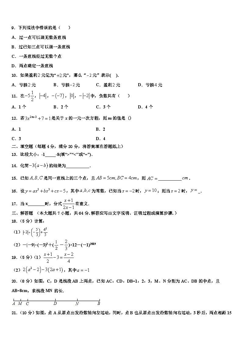 2026届广西壮族自治区防城港市数学七上期末统考模拟试题含解析第2页