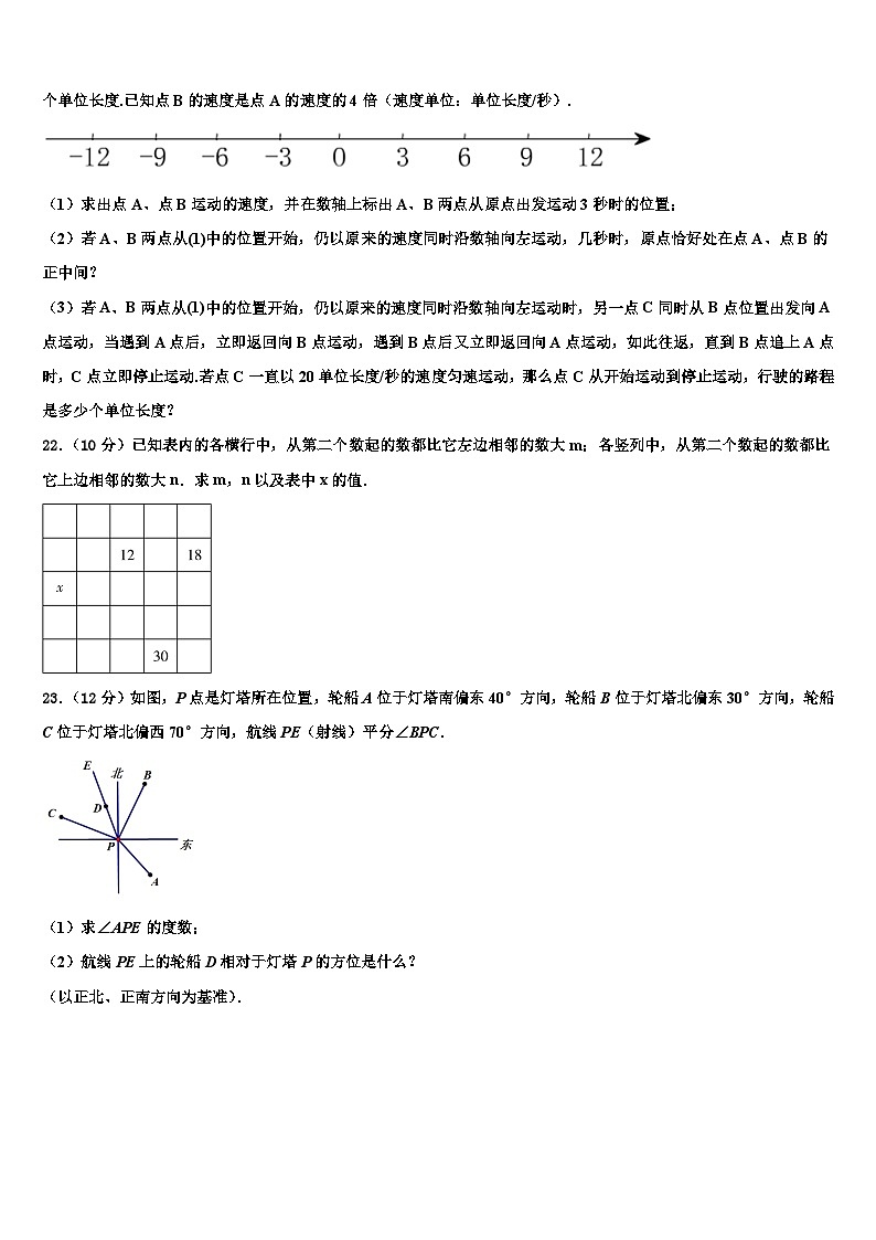 2026届广西壮族自治区防城港市数学七上期末统考模拟试题含解析第3页