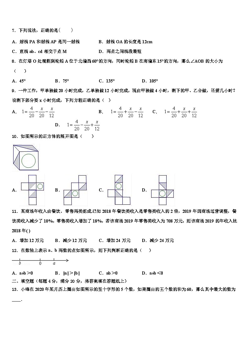 2026届广西壮族自治区贵港市覃塘区七年级数学第一学期期末学业质量监测试题含解析第2页