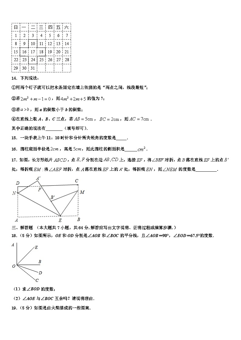 2026届广西壮族自治区贵港市覃塘区七年级数学第一学期期末学业质量监测试题含解析第3页