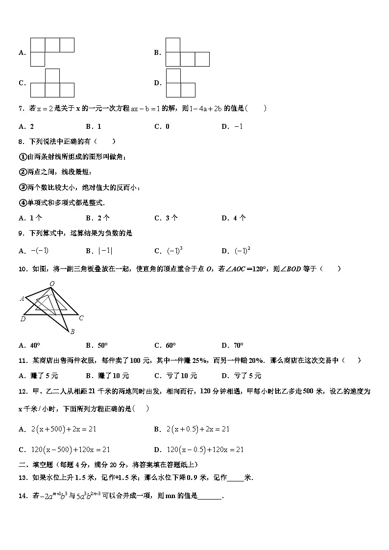 2026届广西壮族自治区贵港市覃塘区七年级数学第一学期期末预测试题含解析第2页
