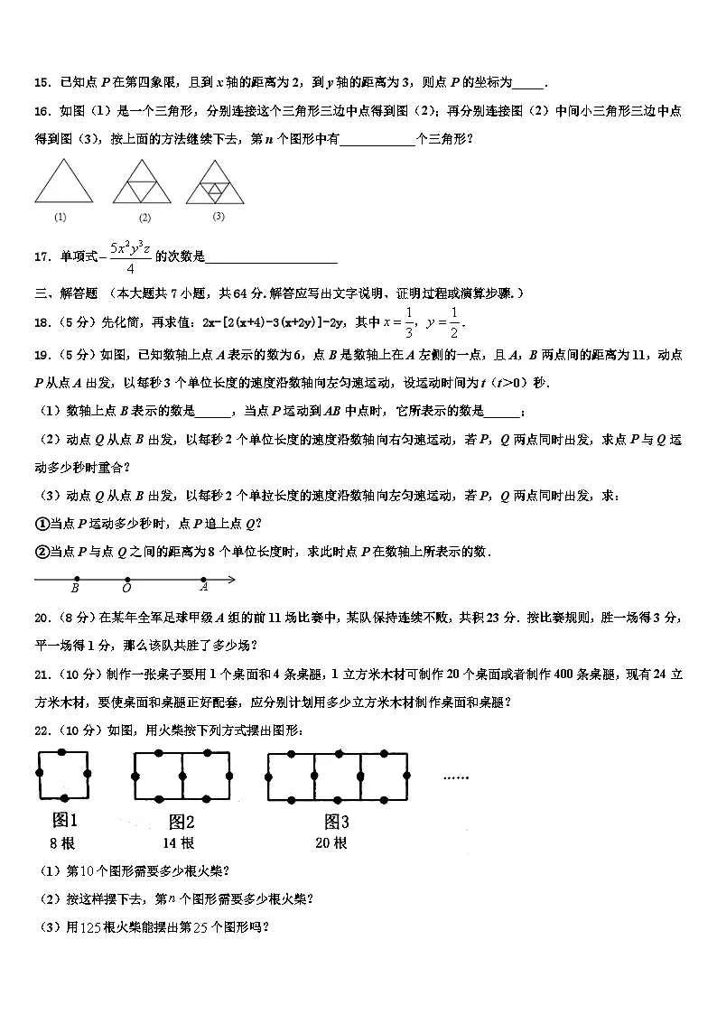 2026届广西壮族自治区贵港市覃塘区七年级数学第一学期期末预测试题含解析第3页