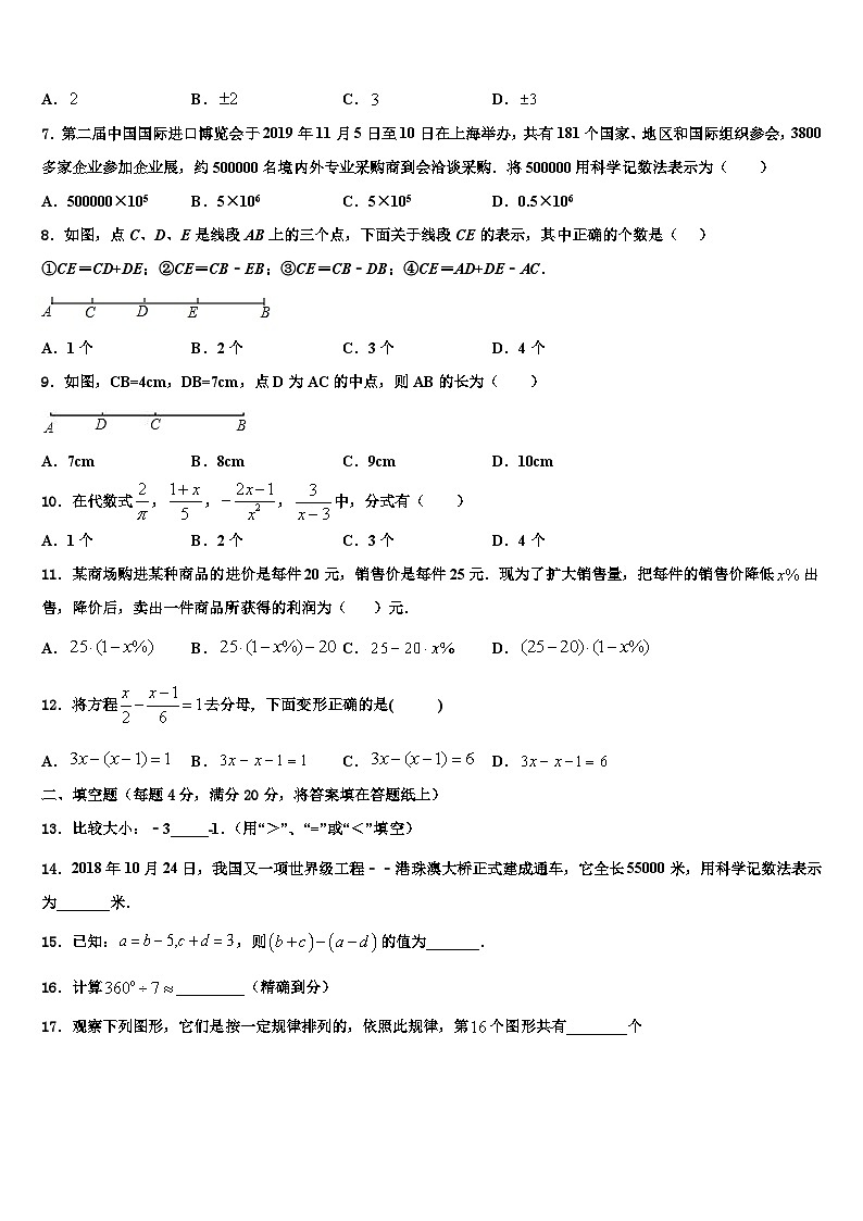 2026届广西壮族自治区河池市东兰县七年级数学第一学期期末教学质量检测试题含解析第2页