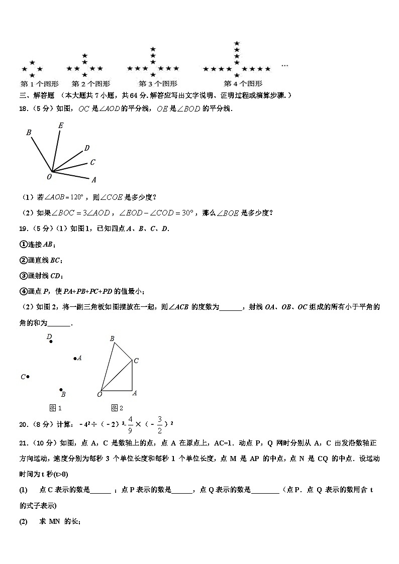 2026届广西壮族自治区河池市东兰县七年级数学第一学期期末教学质量检测试题含解析第3页