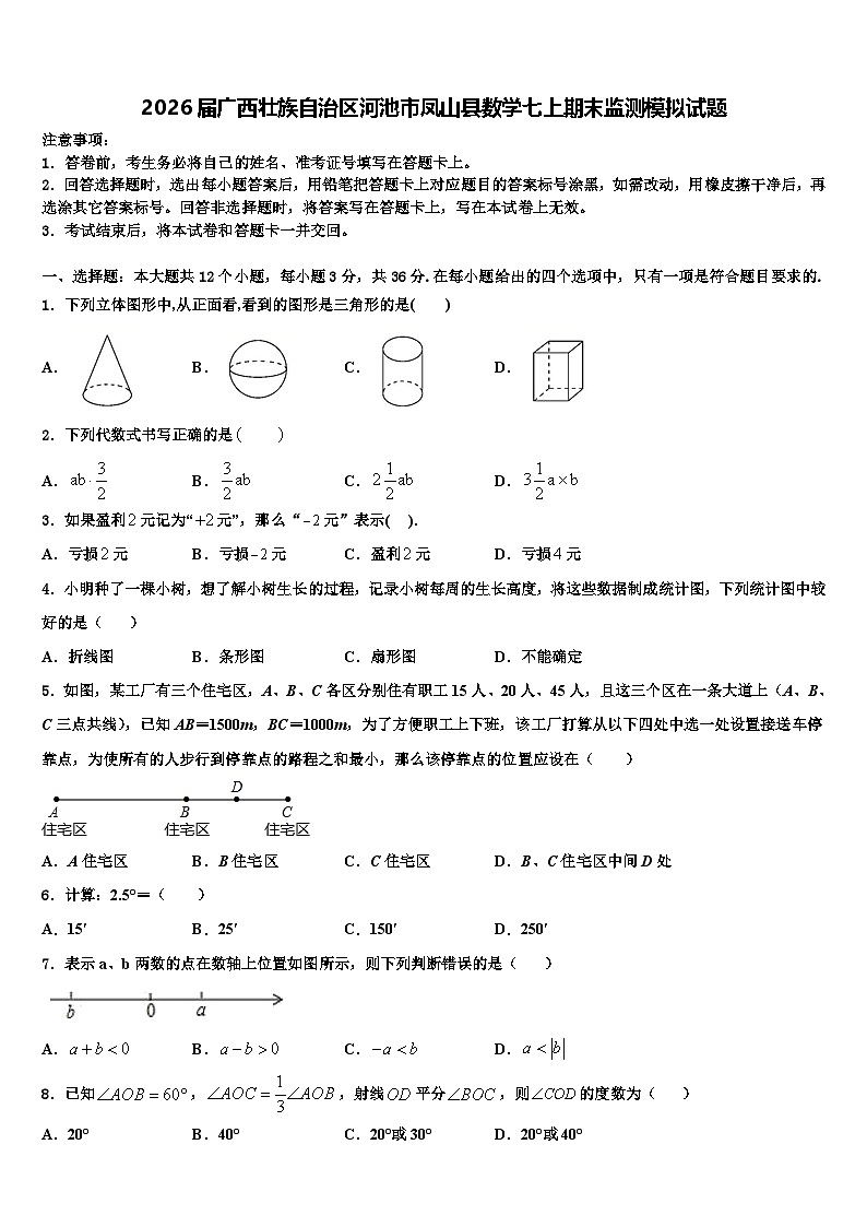 2026届广西壮族自治区河池市凤山县数学七上期末监测模拟试题含解析第1页